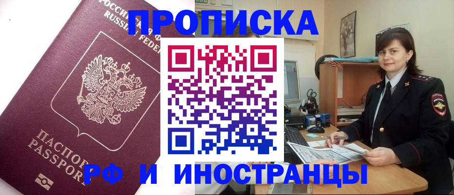 временная регистрация недорого в Петропавловске-Камчатском