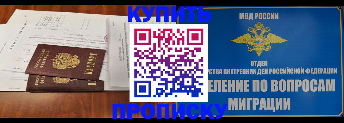 прописка в квартире в Петропавловске-Камчатском