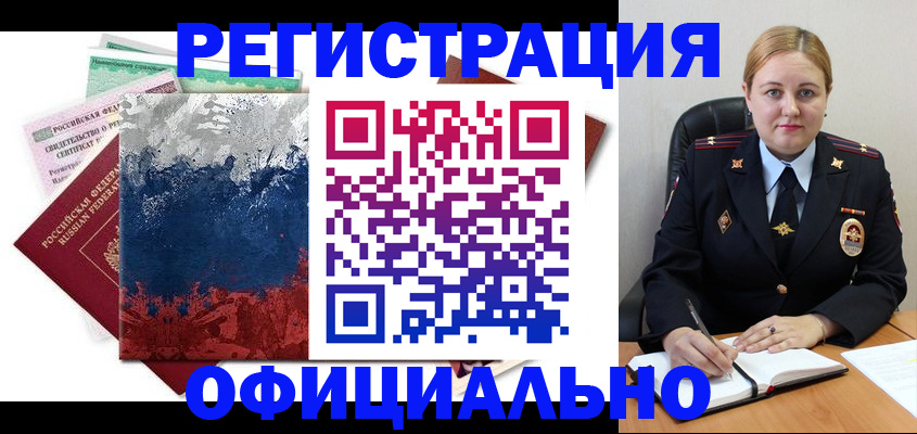 прописка для работы в Петропавловске-Камчатском